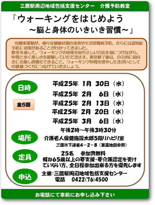 「ウォーキングをはじめよう 〜脳と身体のいきいき習慣〜」